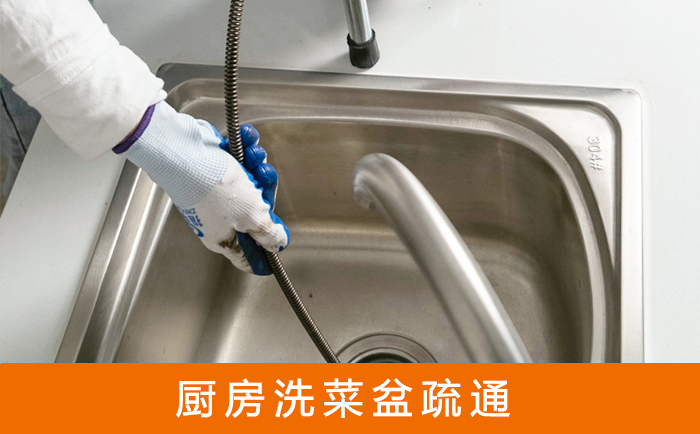 黄流镇洗菜池疏通